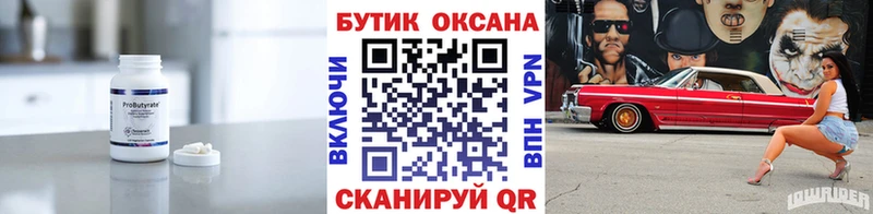 БУТИРАТ вода  гидра как зайти  Прохладный 