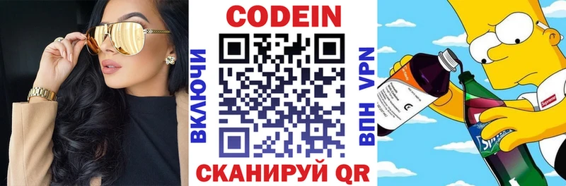 Кодеиновый сироп Lean Purple Drank MEGA вход Прохладный