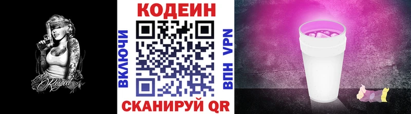 Кодеин Purple Drank Прохладный